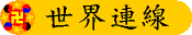 Global Falun Dafa Websites